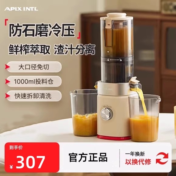 Apixintl安本素榨汁机APIX-SJ03渣汁分离多功能全自动果汁原汁机