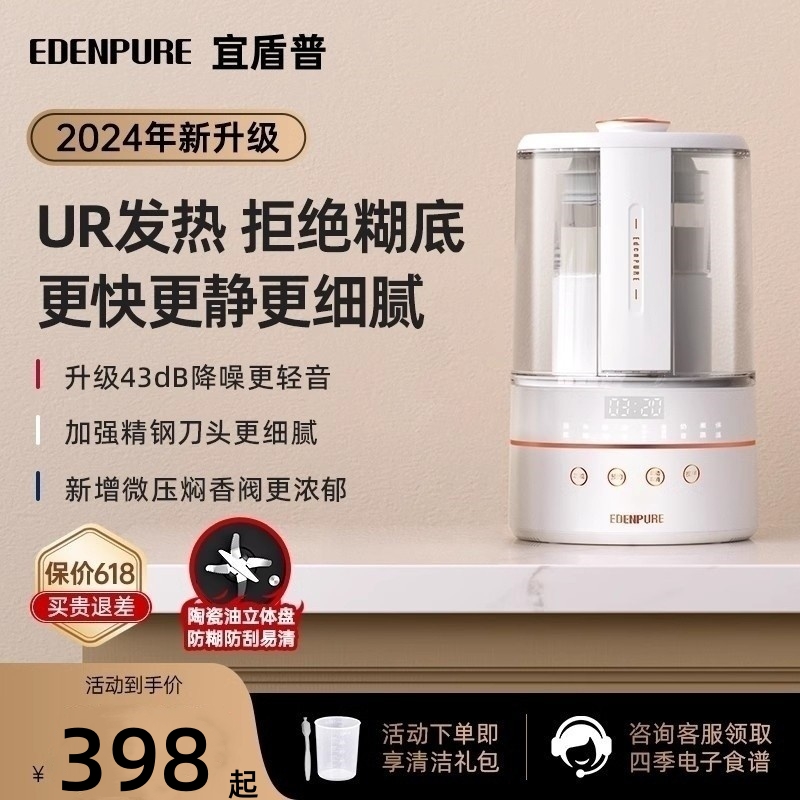 宜盾普破壁机家用宿舍米糊豆浆机多功能早餐料理机榨汁机EDC-PB1S