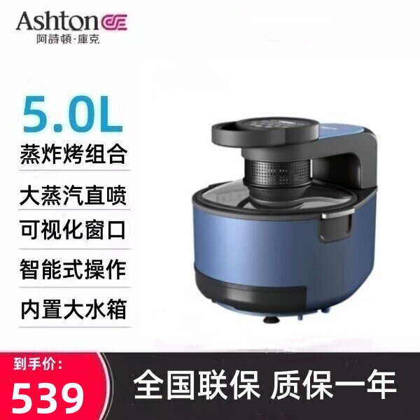 阿诗顿库克空气炸锅家用小型蒸汽嫩烤可视电炸锅大容量薯条机AF80
