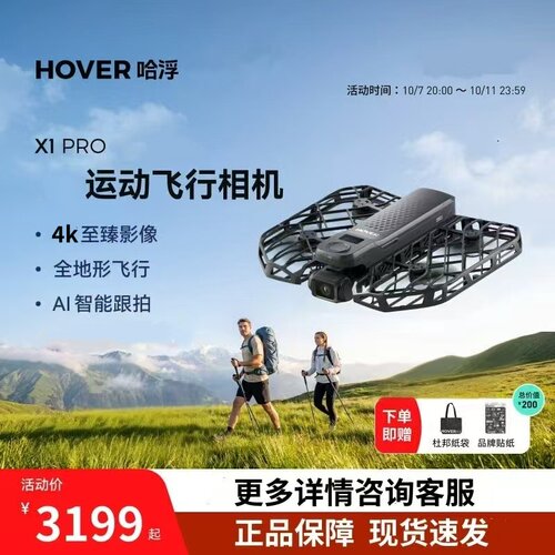 哈浮4k运动飞行相机高清防抖专业无人机AI智能跟拍骑行航拍X1 PRO