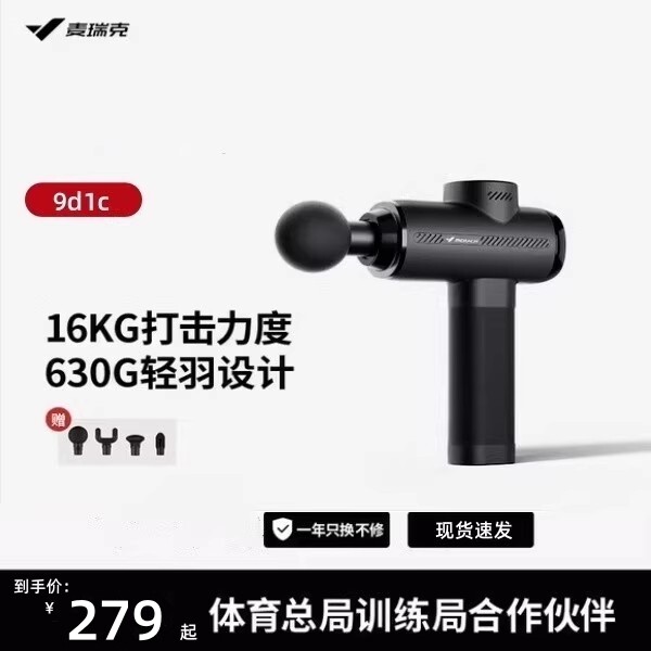 麦瑞克筋膜枪9D1C热销榜女生多功能轻量专业级大力度体育生静音式