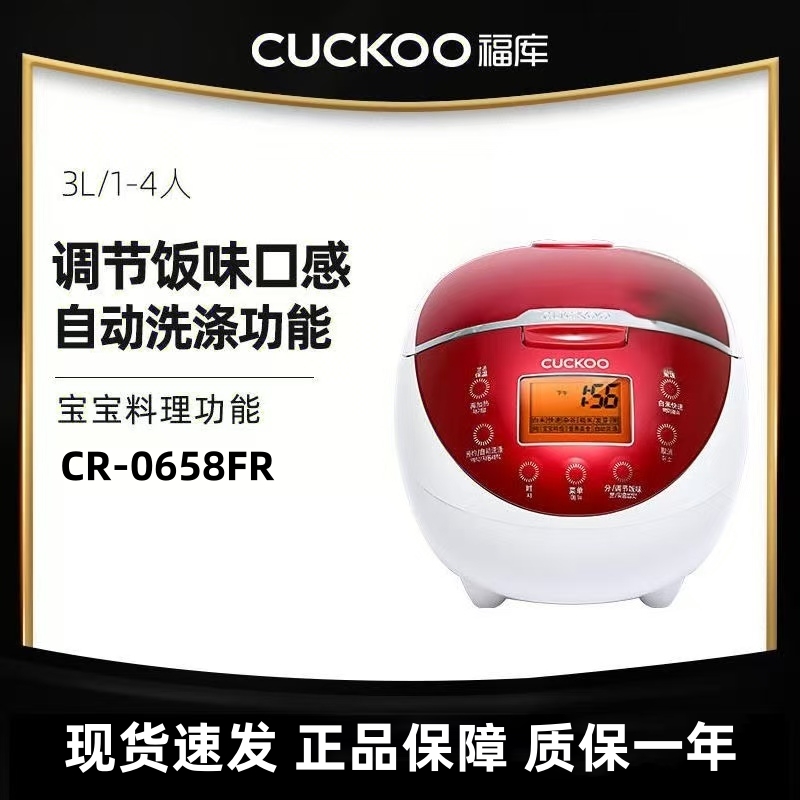 福库电饭煲CR-0658FR韩国原装