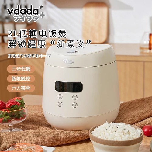 VDADA电饭煲MVW-0902Y米汤分离1-3人迷你2L智能电饭锅家用便携式