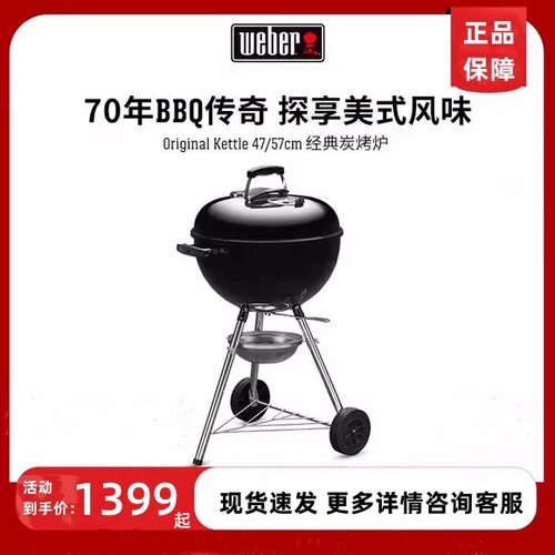 Weber威焙炭烧焖烤炉经典款家用户外焖烤炉圆形别墅围炉烤肉烧烤