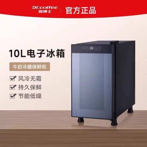 咖博士SC15咖啡机电子制冷10L
