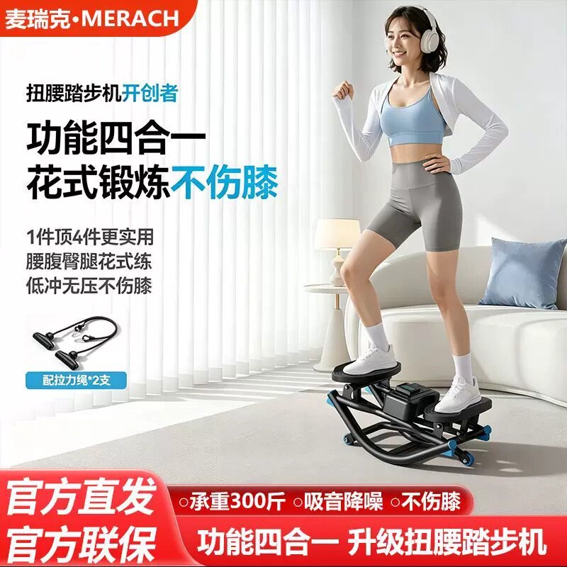 麦瑞克摇摆踏步机MR-2511家用运动健身锻炼减肥器材减震燃脂健身