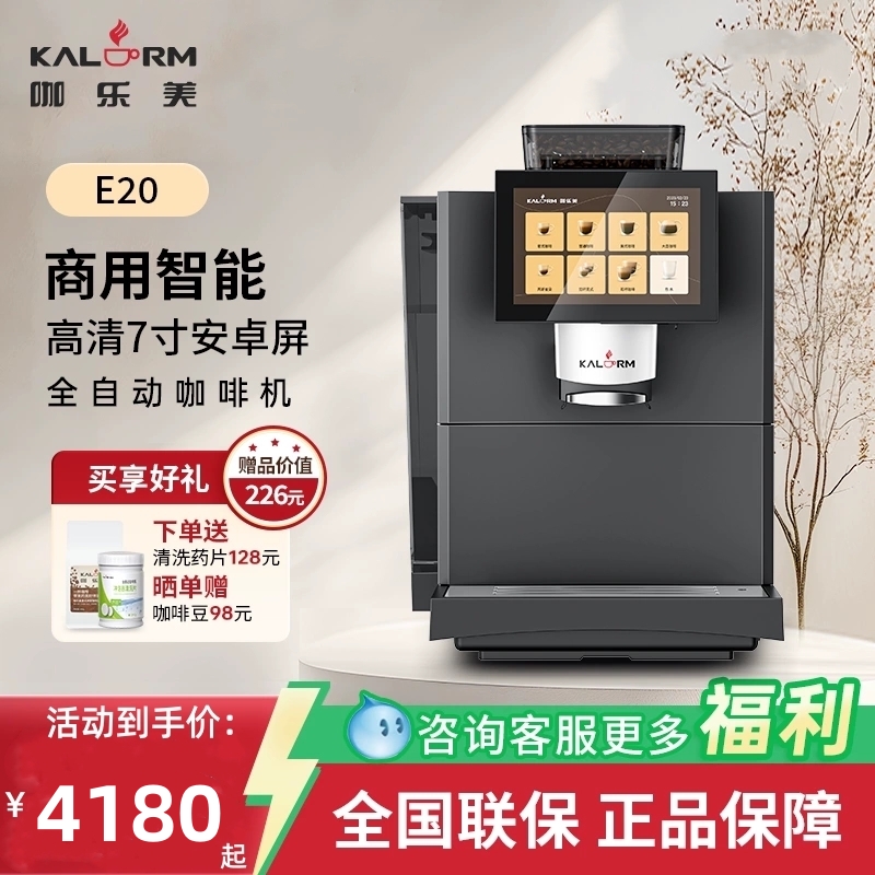商用咖啡机咖乐美7英寸触屏扫码