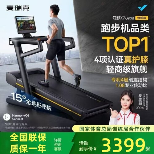 麦瑞克幻影X7 ultra跑步机家用折叠静音大坡度室内商用健身房专用