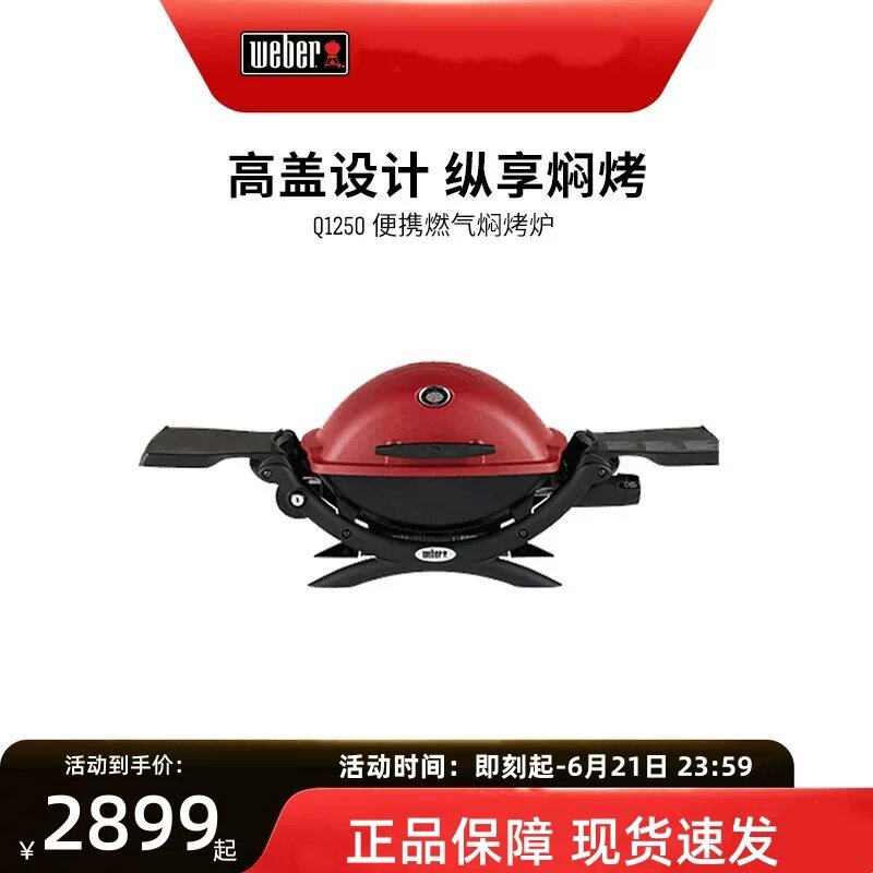 Weber威焙家用燃气烧烤炉架Q1250家用户外野外庭院别墅煤气焖烤炉