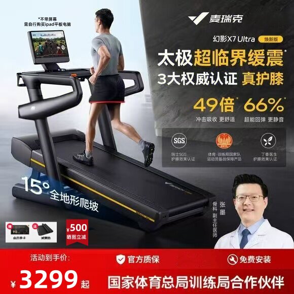 麦瑞克幻影X7跑步机健身房轻商级加粗超燃脂坡度调节超静音MR-T01