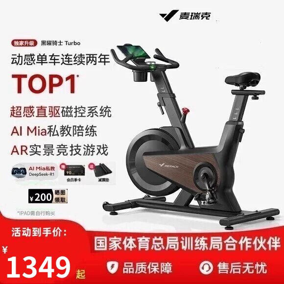 麦瑞克动感单车黑曜骑士Turbo家用款减肥运动静音健身器材MR-S39