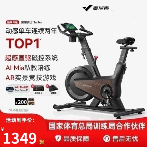 麦瑞克动感单车黑曜骑士Turbo家用款减肥运动静音健身器材MR-S39