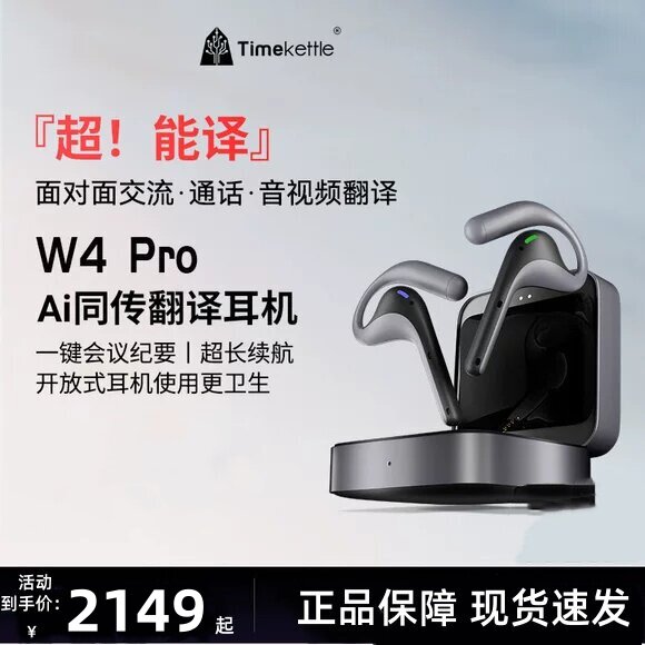 时空壶Timekettle W4Pro同声翻译耳机同传实时对话音视频电话同步