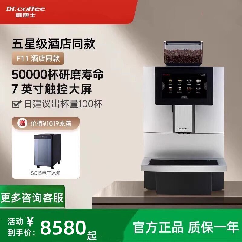 Dr.coffee咖博士F11全自动咖啡机电动磨豆萃取一体机商用咖啡机