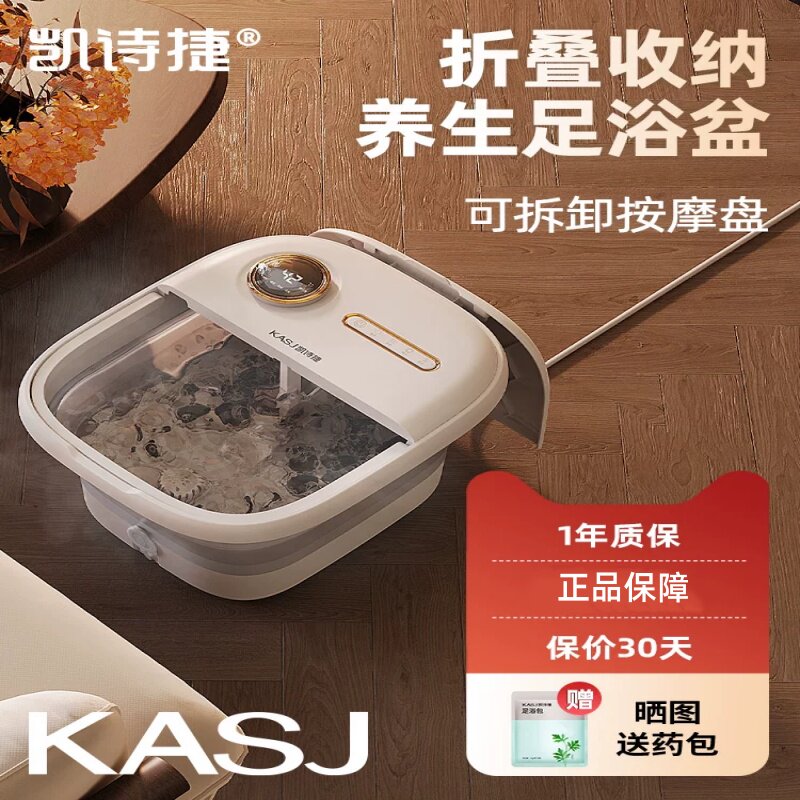 KASJ凯诗捷折叠泡脚桶T5家用多功能便携式恒温电加热洗脚盆足浴盆