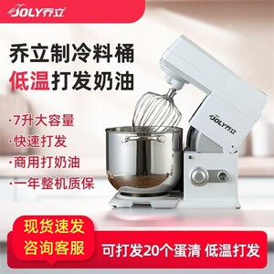 乔立7400商用打奶油机小型私房鲜奶机电动打蛋器蛋糕店专用打奶油