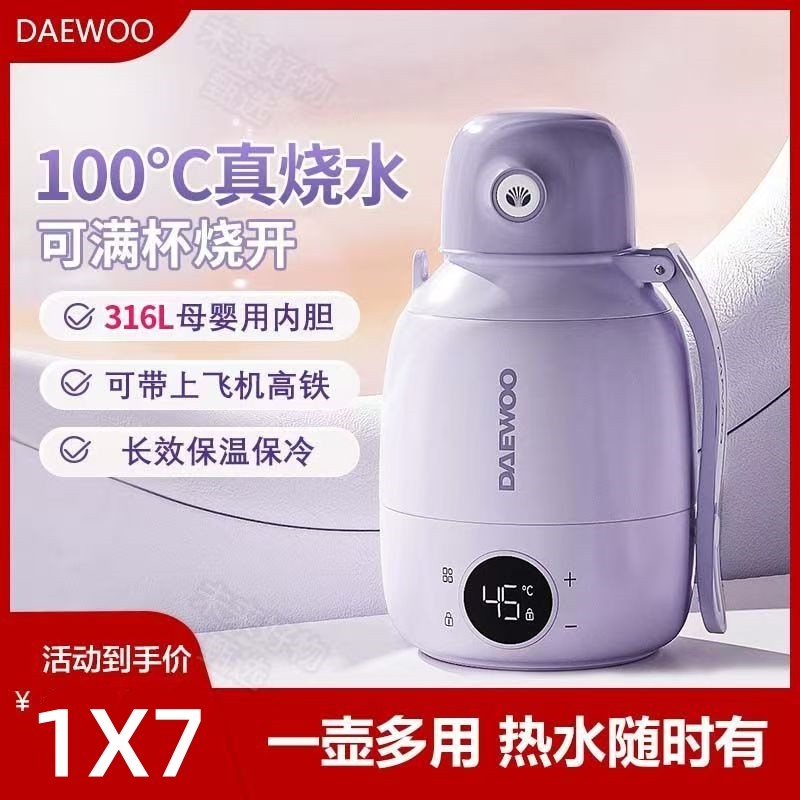 大宇恒温壶婴儿专用外出冲泡奶神器便携式恒温调奶杯保温电热水壶