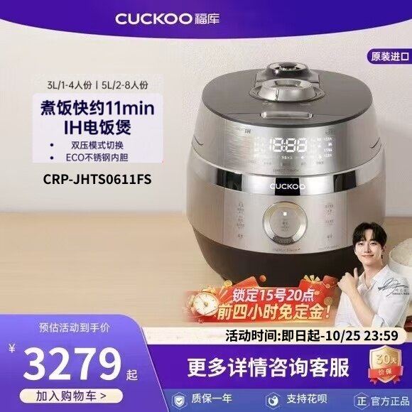 CUCKOO福库电饭煲JHTS0611FS