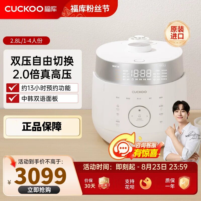 福库电饭锅2.8L压力IH预约