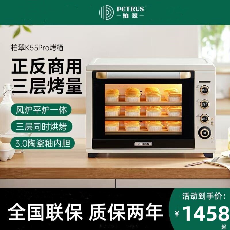 柏翠k55pro烤箱风炉平炉二合一家庭专用PE6855商用大容量发酵50升