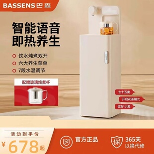 巴森养生即热式茶吧机BS-CS86语音家用多功能智能客厅高端饮水机