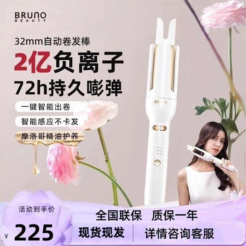 BRUNO负离子全自动电卷发棒BY-JFB01持久便携防烫护发不伤发32MM