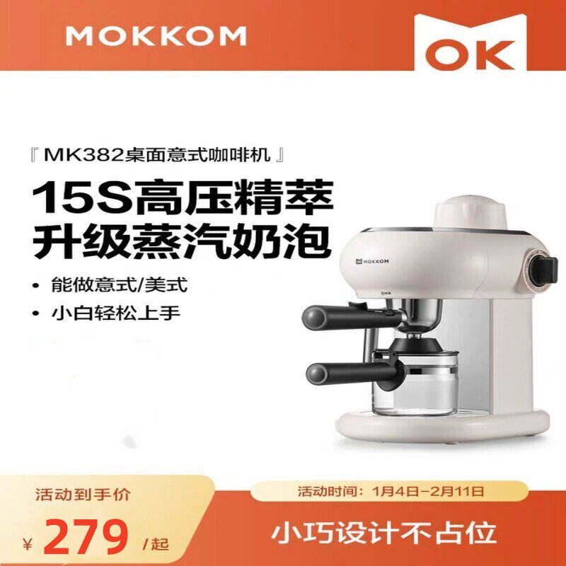 MOKKOM磨客咖啡机家意式半自动办公室一体萃取奶泡冲泡咖啡MK-382