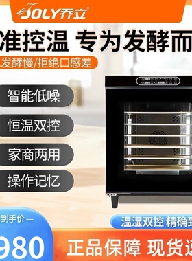 乔立发酵箱xf115家商用全自动恒温面包酸奶发酵箱包子馒头醒发机