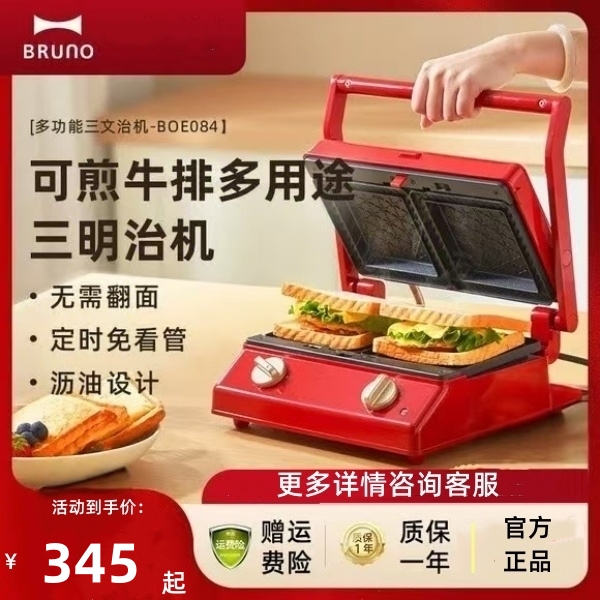 BRUNO大容量三明治机早餐机家用烤面包吐司机多功能煎肉机BOE084