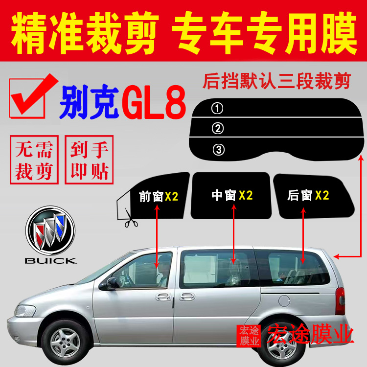 别克GL8玻璃膜隔热防爆贴膜