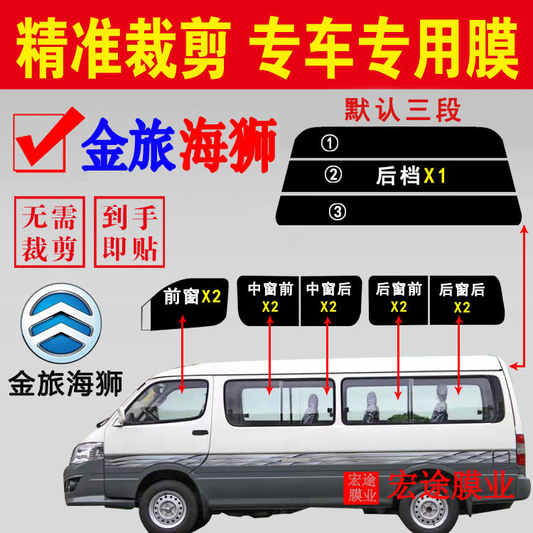 金旅海狮隔热防爆防紫外线防晒膜