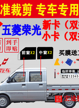 五菱荣光双排防爆新卡全车太阳膜
