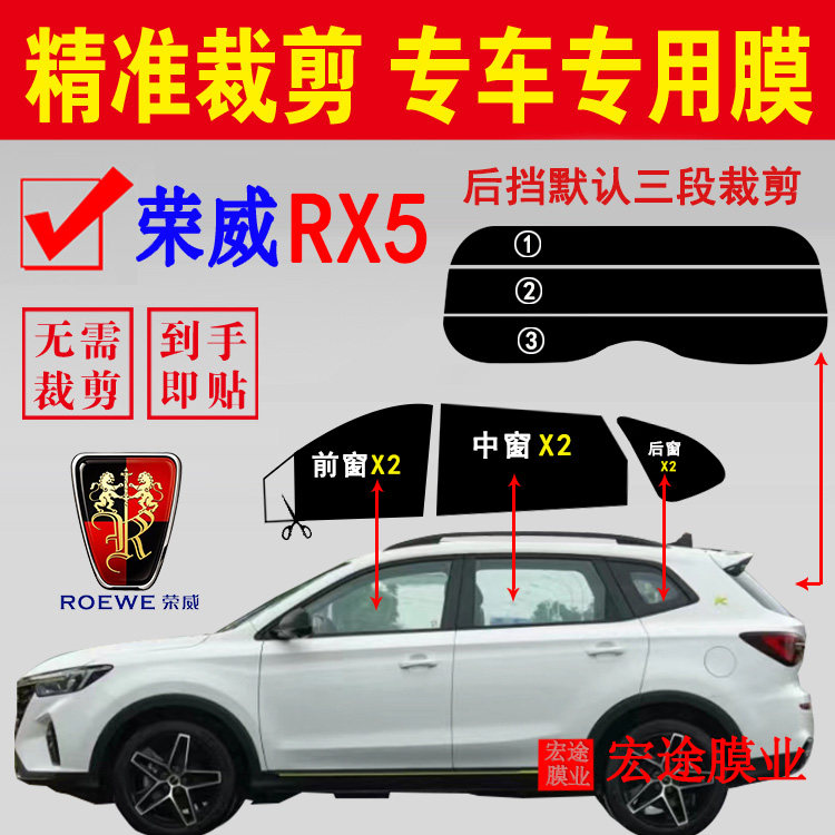 上汽荣威RX5玻璃膜汽车隔热防爆膜车窗专用防晒膜防紫外线太阳膜,汽车用品/电子/清洗/改装,玻璃防爆隔热膜,淘宝优惠券,粉丝福利购,淘宝优惠卷