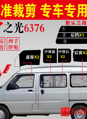 五菱之光6376nf防爆隔热太阳膜