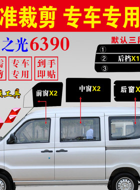 已裁五菱之光6390全车玻璃窗贴膜