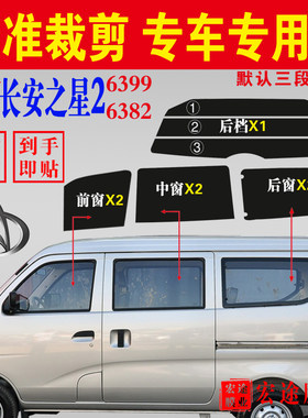 长安之星2车窗防爆隔热防晒车膜