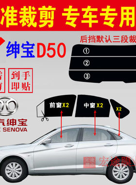 北京汽车绅宝D50玻璃膜隔热防爆