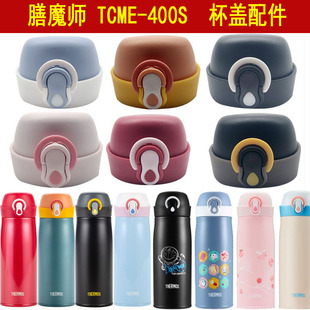 400S小礼帽系列密封圈堵塞 膳魔师THERMOS保温杯防漏杯盖配件TCME