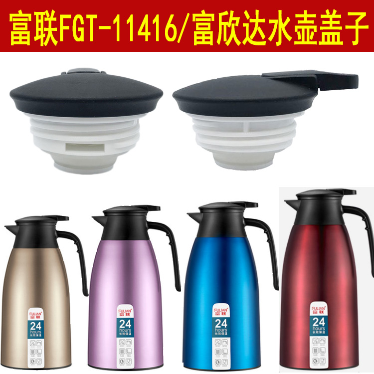 配件富联盖子咖啡壶保温瓶