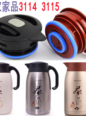 品家家品保温茶壶壶盖PJ-3115原装水壶盖子配件3114保温壶瓶盖