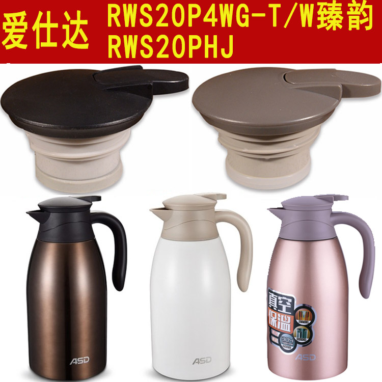 ASD爱仕达臻韵RWS20P4WG-T/W保温壶开关盖热水瓶塞盖子配件20PHJ