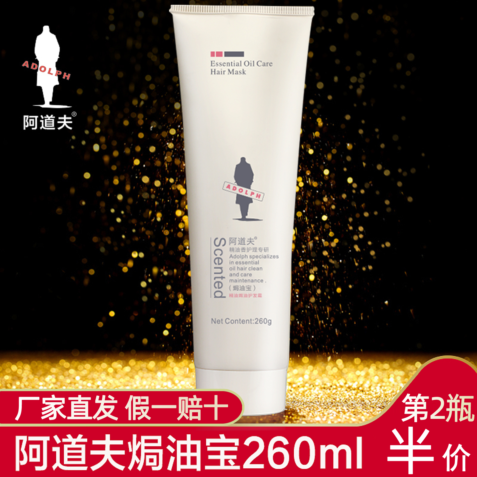 阿道夫焗油宝260mlg护发素正品修复干枯烫染受损女发膜倒膜啊道夫