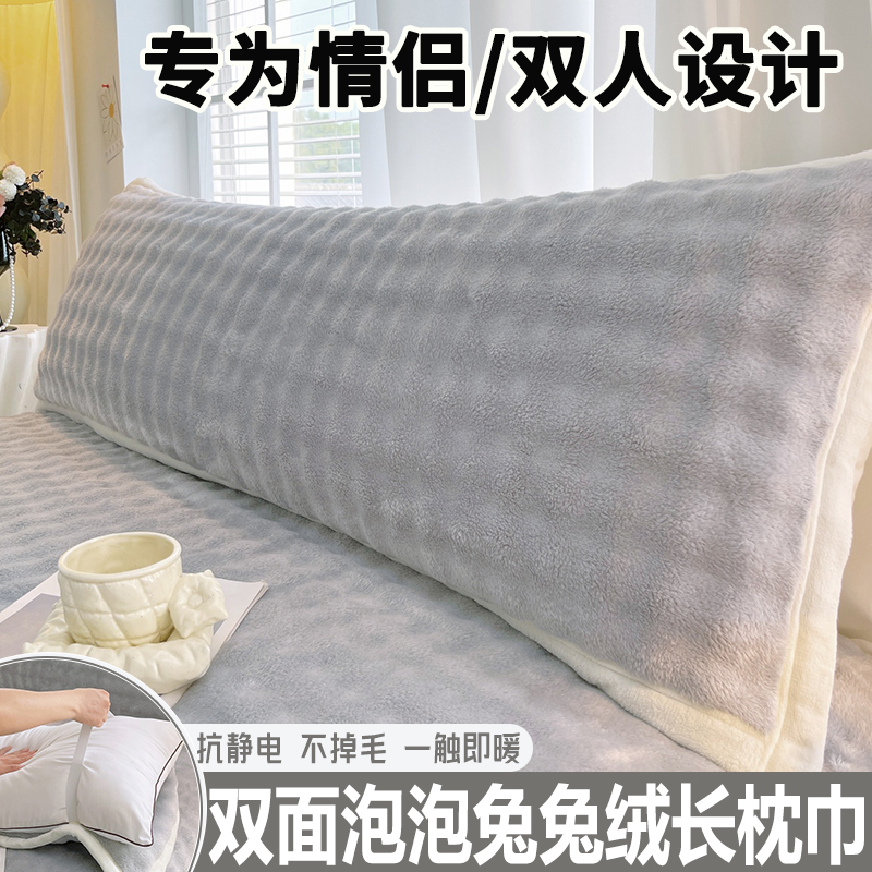 枕头巾双面泡泡兔兔绒双人长枕巾