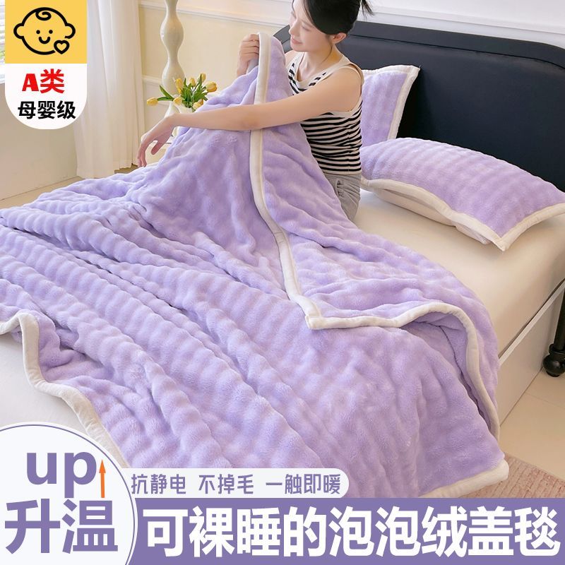 泡泡毛绒盖毯秋冬加绒加厚毛毯子