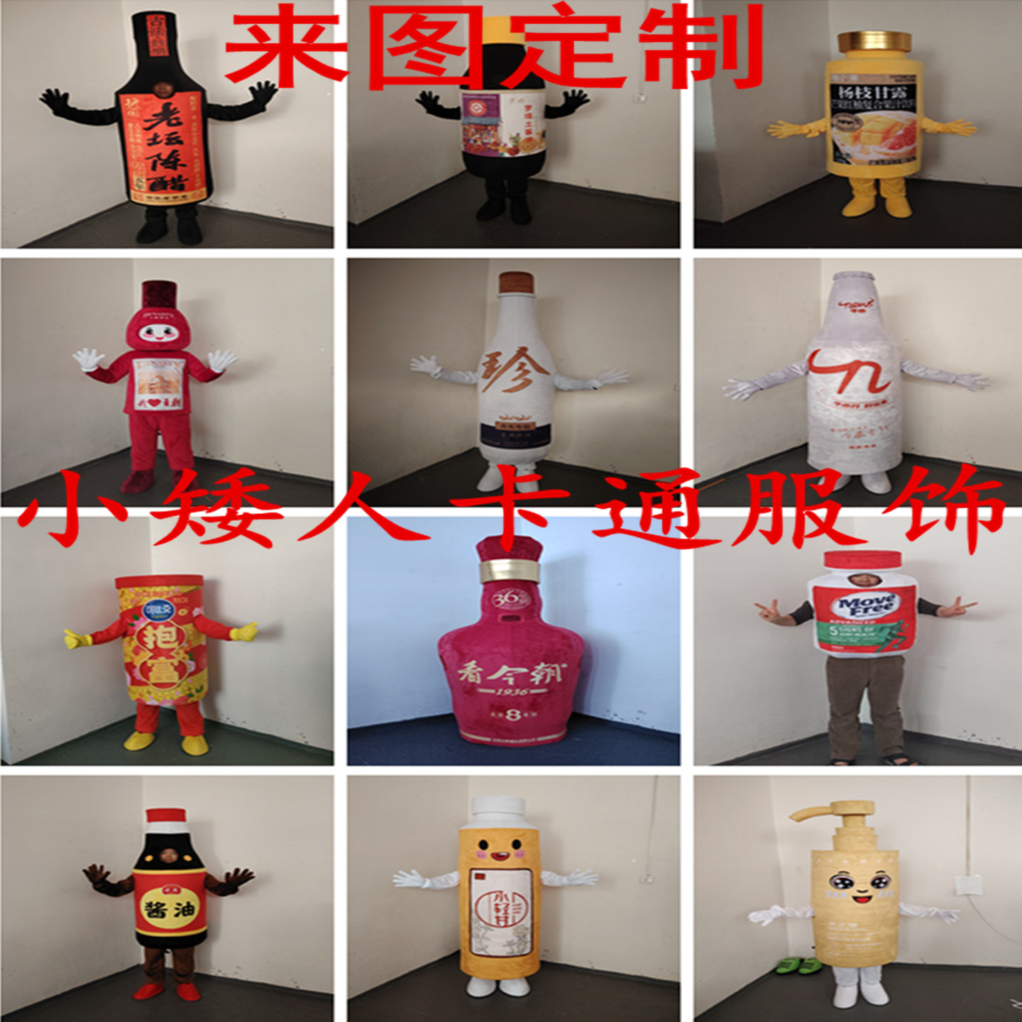 定制瓶子盒子cos人偶服装定做饮料瓶子道具COS卡通人偶服装