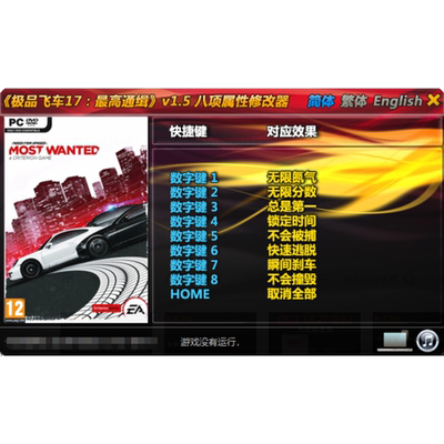 极品飞车17修改器支持Steam/Origin正版科技辅+助不含游戏
