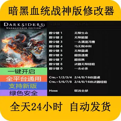 暗黑血统战神版STEAM/EPIC正版游戏修改器电脑端PC修改器辅+助