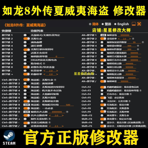 如龙8外传修改器steam辅+助epic电脑科技正版工具存档不含游戏