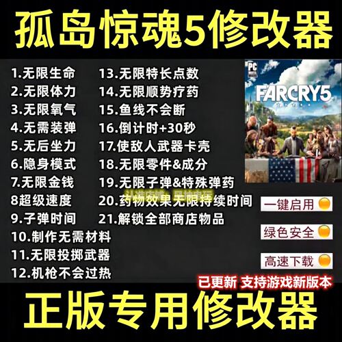 孤岛惊魂5修改器游戏steam辅+助epic工具Farcry5全DLC不含游戏