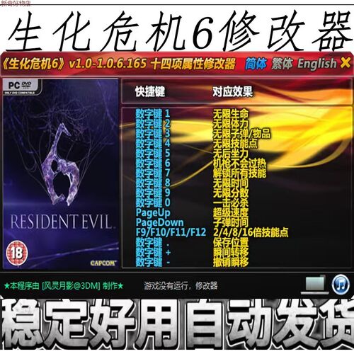 re6终极修改器生化危机6终极修改器包更新最新版